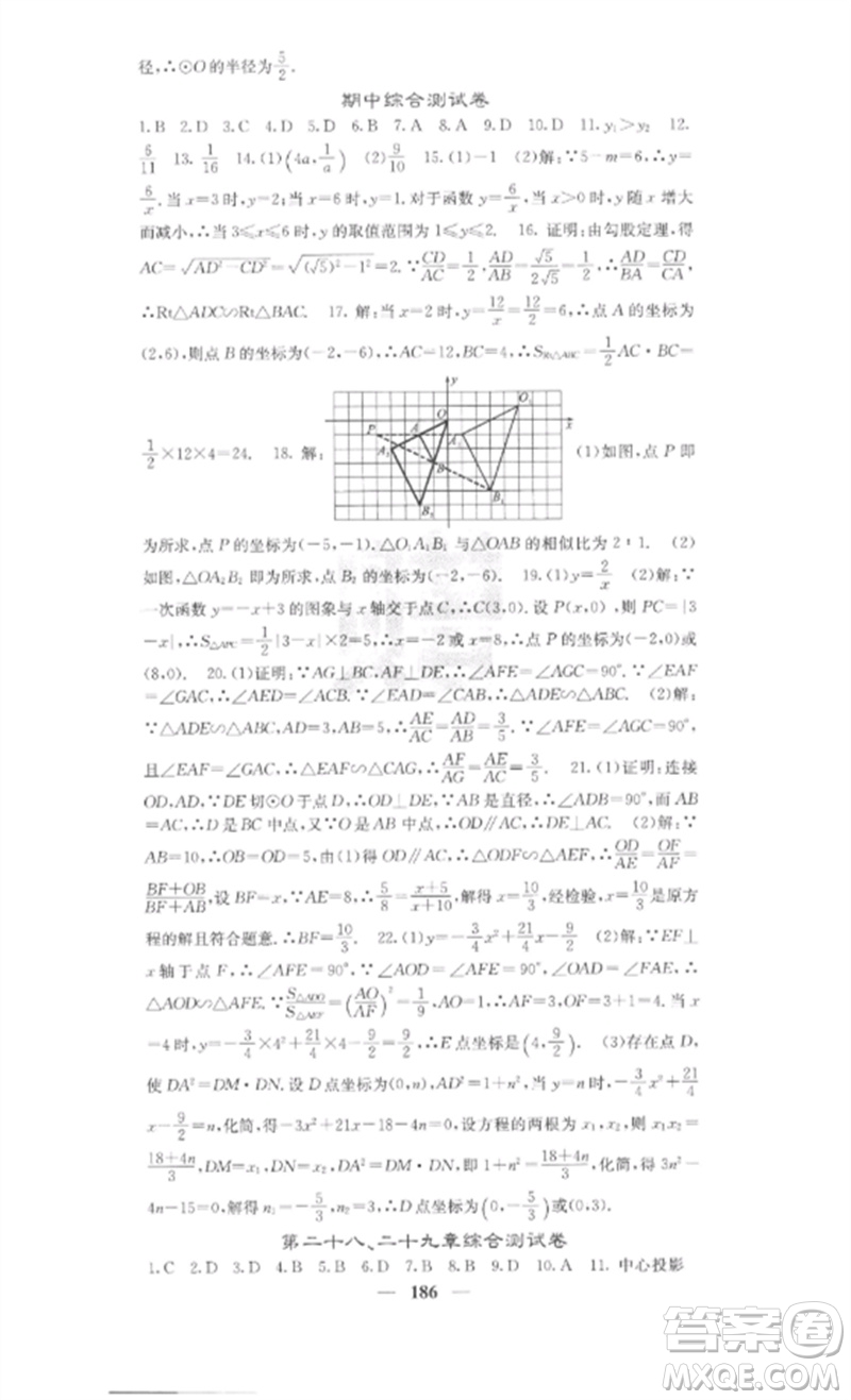 四川大學(xué)出版社2023課堂點睛九年級數(shù)學(xué)下冊人教版安徽專版參考答案