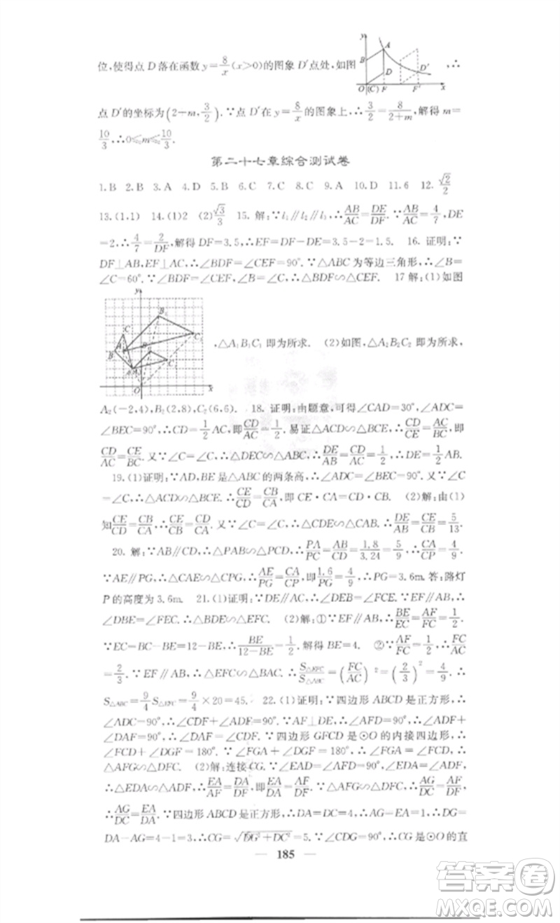 四川大學(xué)出版社2023課堂點睛九年級數(shù)學(xué)下冊人教版安徽專版參考答案