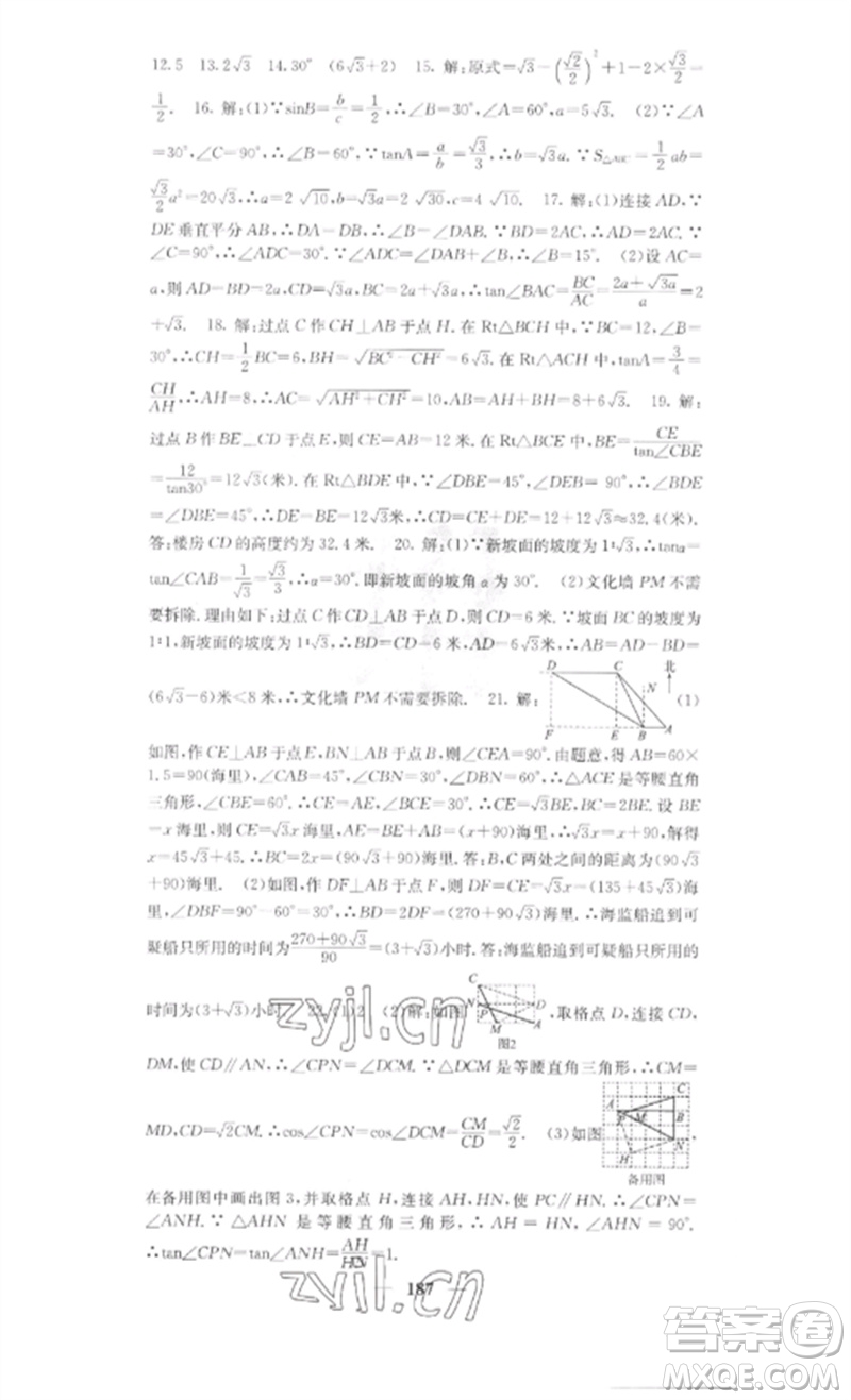 四川大學(xué)出版社2023課堂點睛九年級數(shù)學(xué)下冊人教版安徽專版參考答案