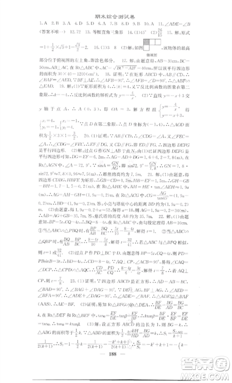 四川大學(xué)出版社2023課堂點睛九年級數(shù)學(xué)下冊人教版安徽專版參考答案