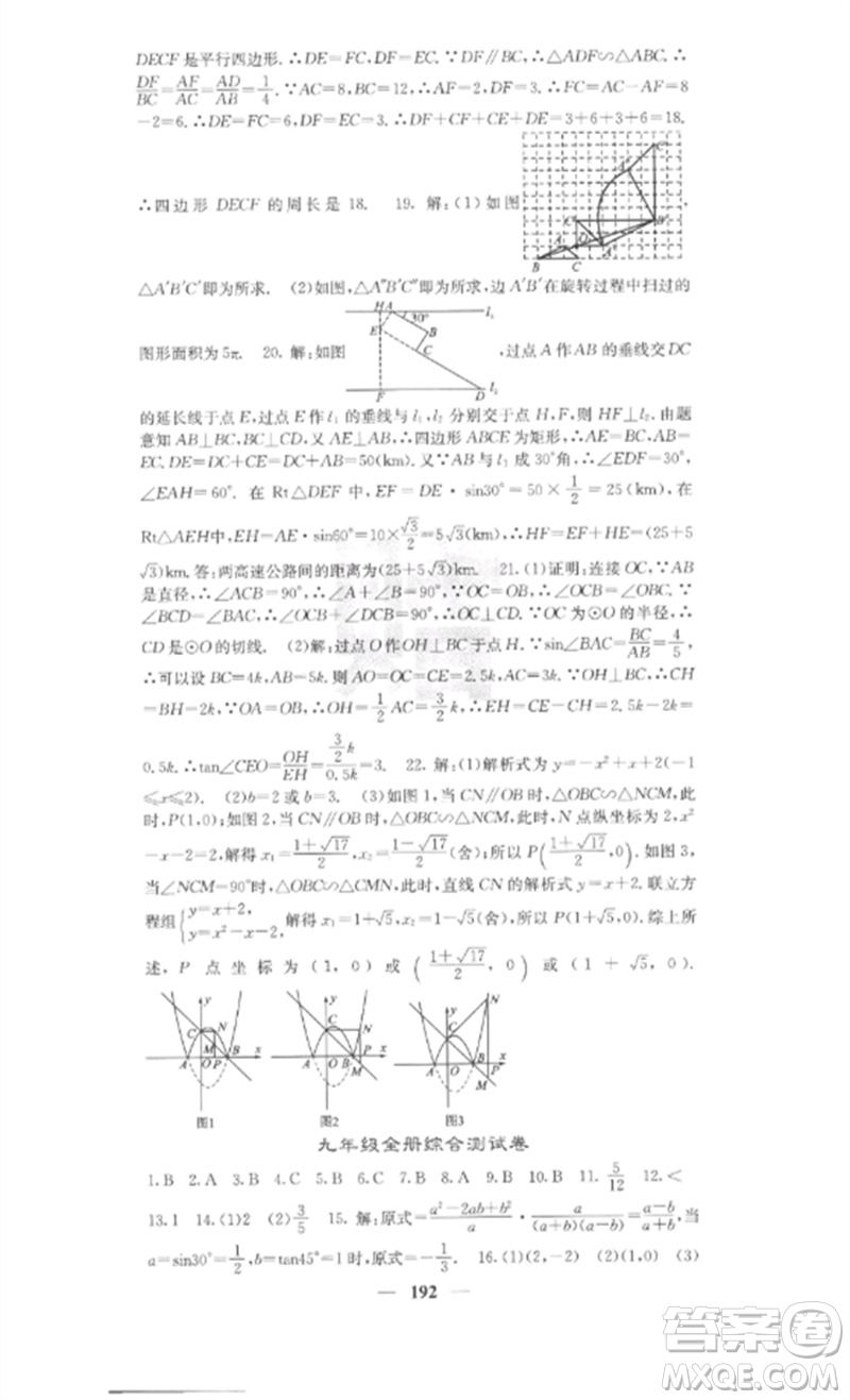 四川大學(xué)出版社2023課堂點睛九年級數(shù)學(xué)下冊人教版安徽專版參考答案