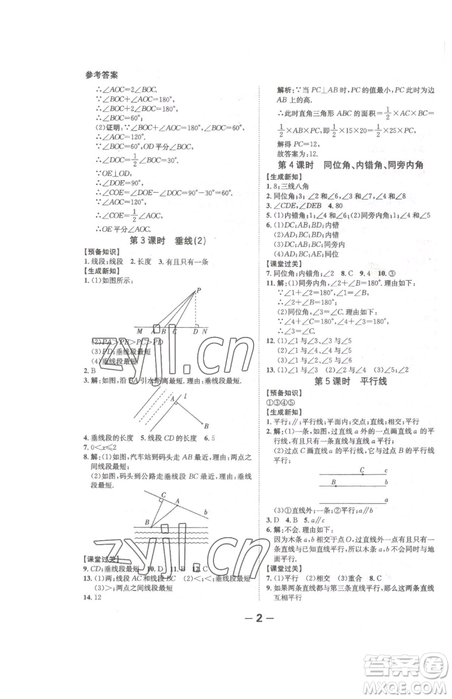 延邊大學(xué)出版社2023全程突破七年級(jí)下冊(cè)數(shù)學(xué)人教版參考答案