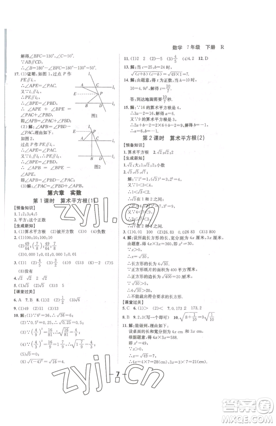 延邊大學(xué)出版社2023全程突破七年級(jí)下冊(cè)數(shù)學(xué)人教版參考答案