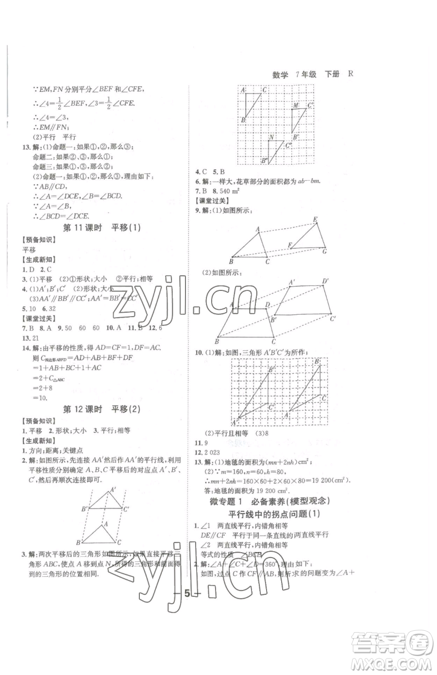 延邊大學(xué)出版社2023全程突破七年級(jí)下冊(cè)數(shù)學(xué)人教版參考答案