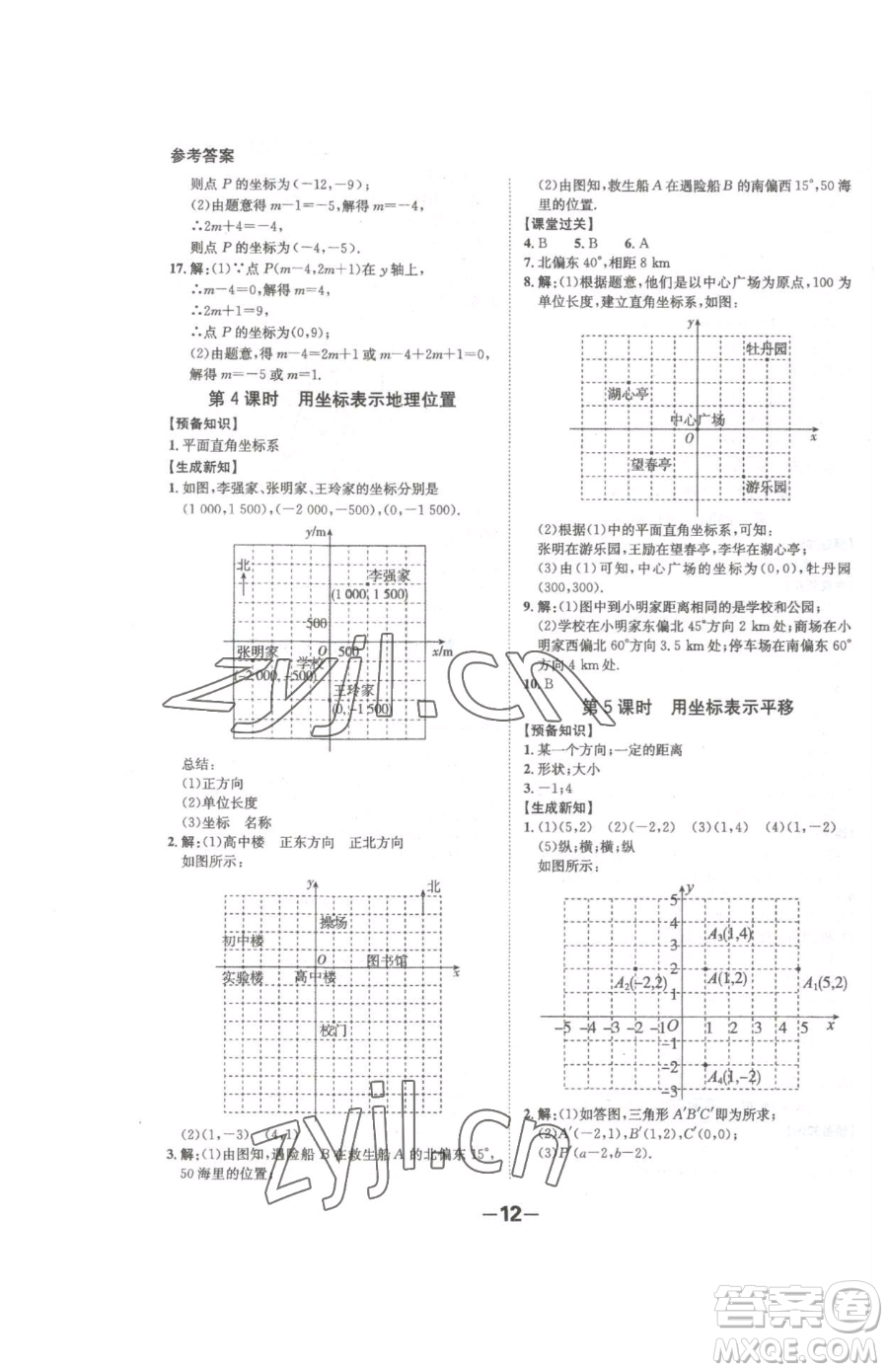 延邊大學(xué)出版社2023全程突破七年級(jí)下冊(cè)數(shù)學(xué)人教版參考答案