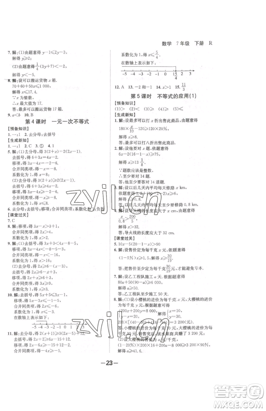 延邊大學(xué)出版社2023全程突破七年級(jí)下冊(cè)數(shù)學(xué)人教版參考答案