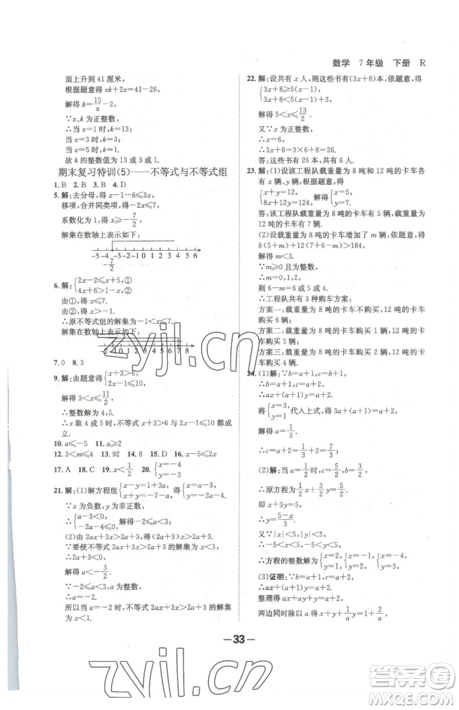 延邊大學(xué)出版社2023全程突破七年級(jí)下冊(cè)數(shù)學(xué)人教版參考答案