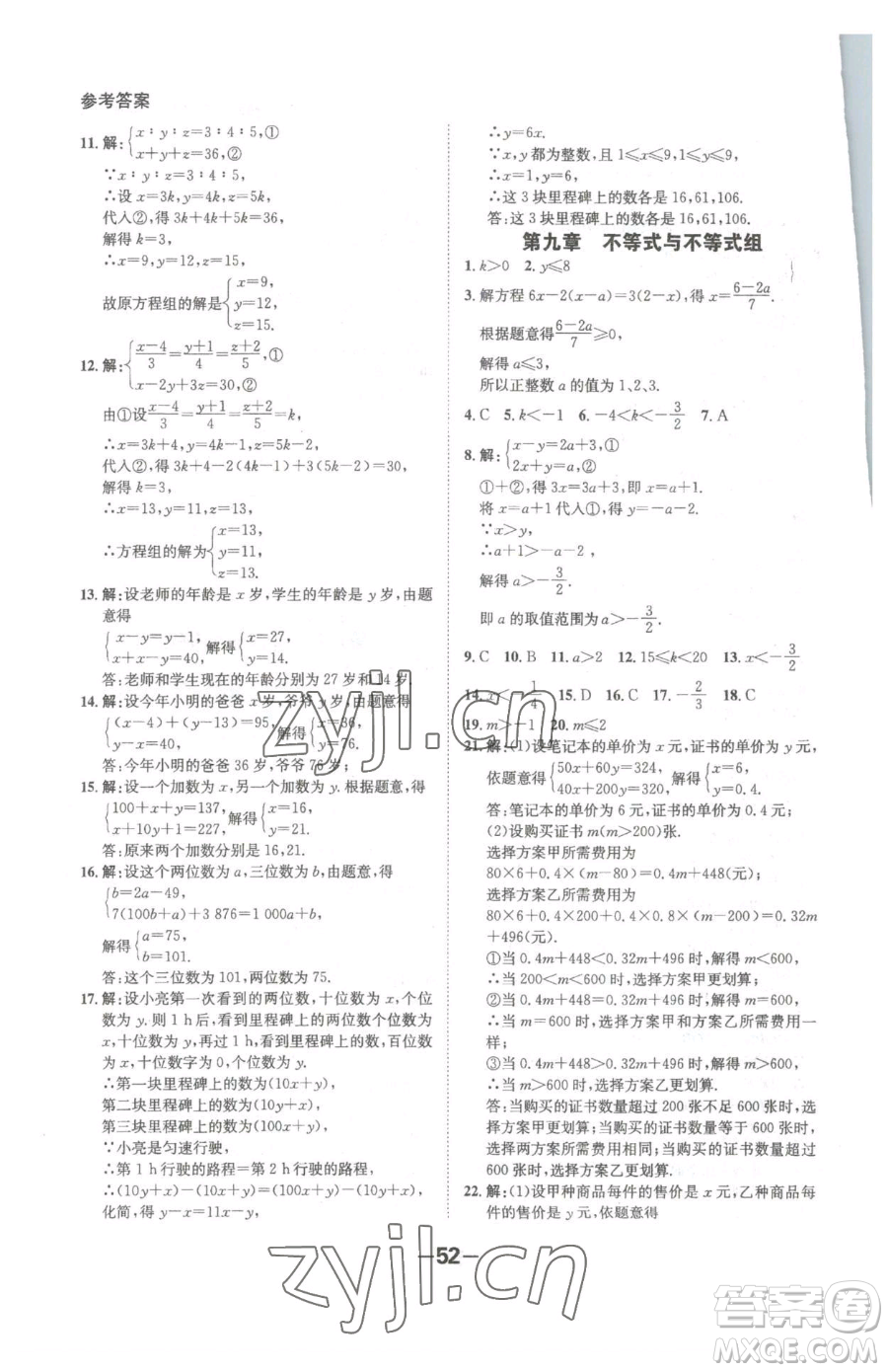 延邊大學(xué)出版社2023全程突破七年級(jí)下冊(cè)數(shù)學(xué)人教版參考答案