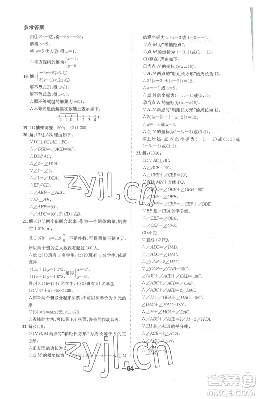 延邊大學(xué)出版社2023全程突破七年級(jí)下冊(cè)數(shù)學(xué)人教版參考答案