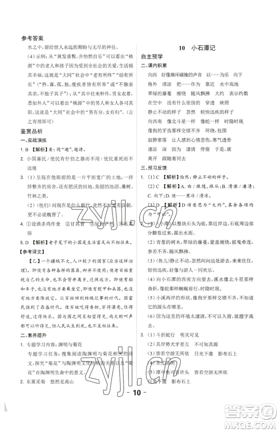 延邊大學(xué)出版社2023全程突破八年級下冊語文人教版參考答案