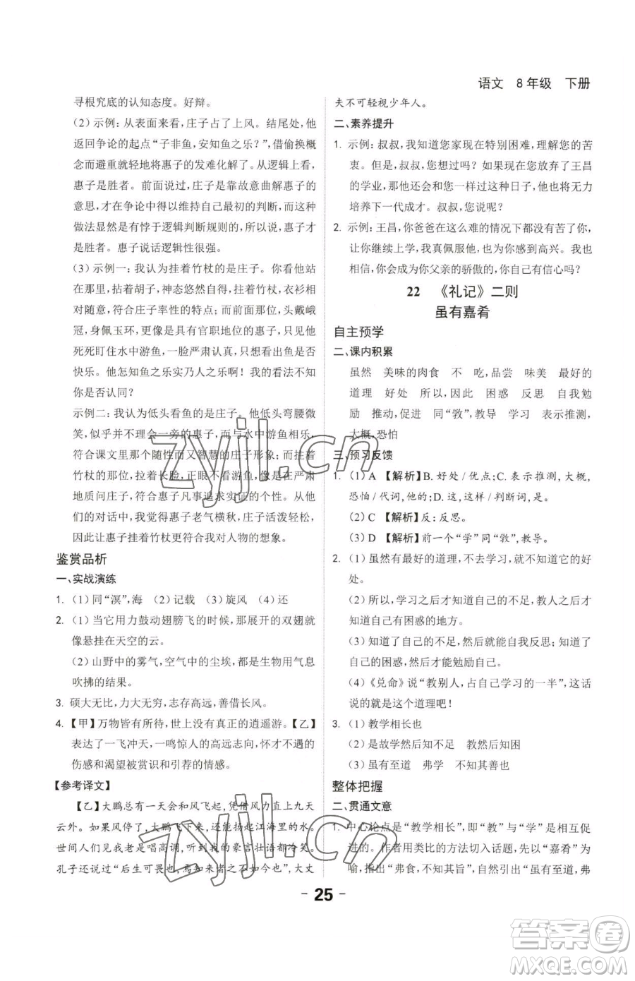 延邊大學(xué)出版社2023全程突破八年級下冊語文人教版參考答案