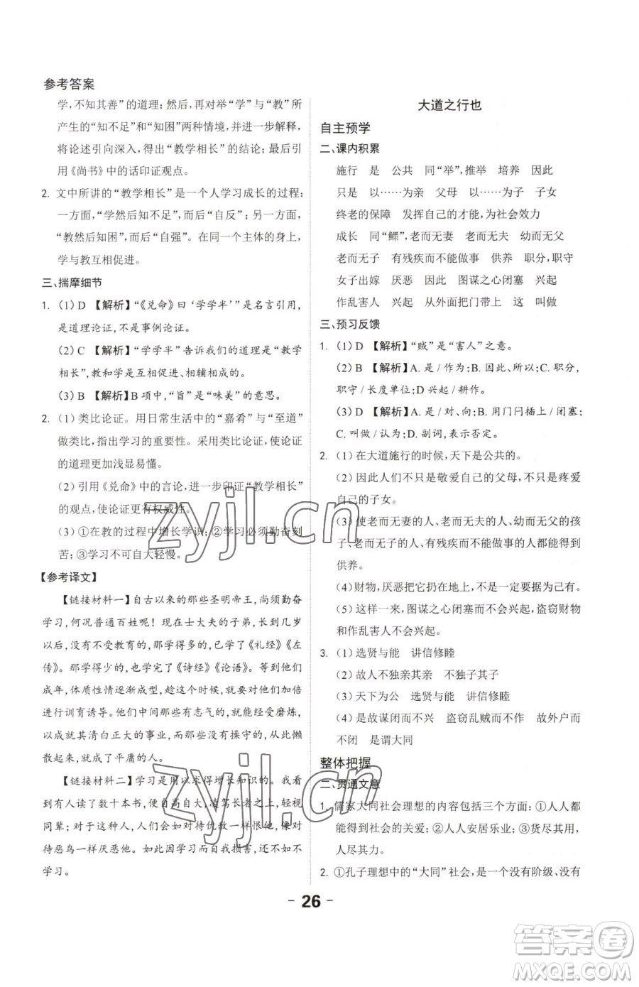 延邊大學(xué)出版社2023全程突破八年級下冊語文人教版參考答案