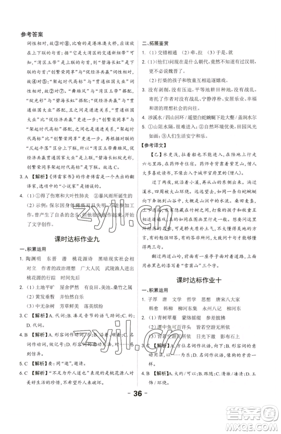 延邊大學(xué)出版社2023全程突破八年級下冊語文人教版參考答案