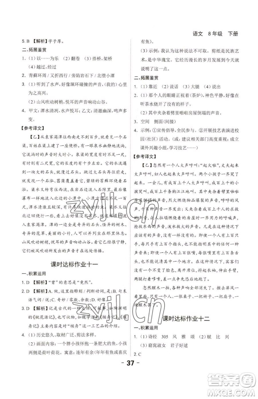 延邊大學(xué)出版社2023全程突破八年級下冊語文人教版參考答案