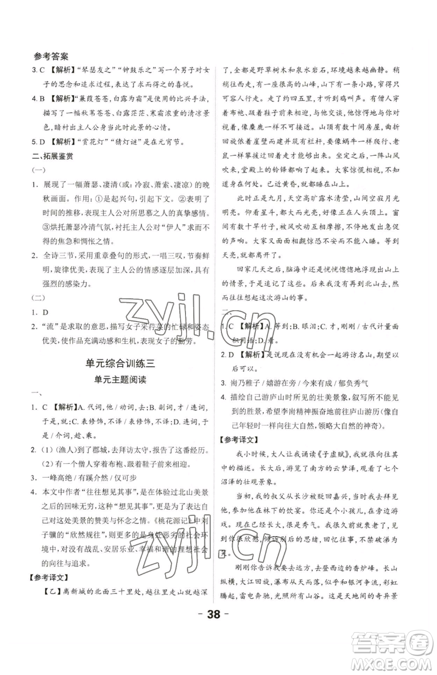 延邊大學(xué)出版社2023全程突破八年級下冊語文人教版參考答案