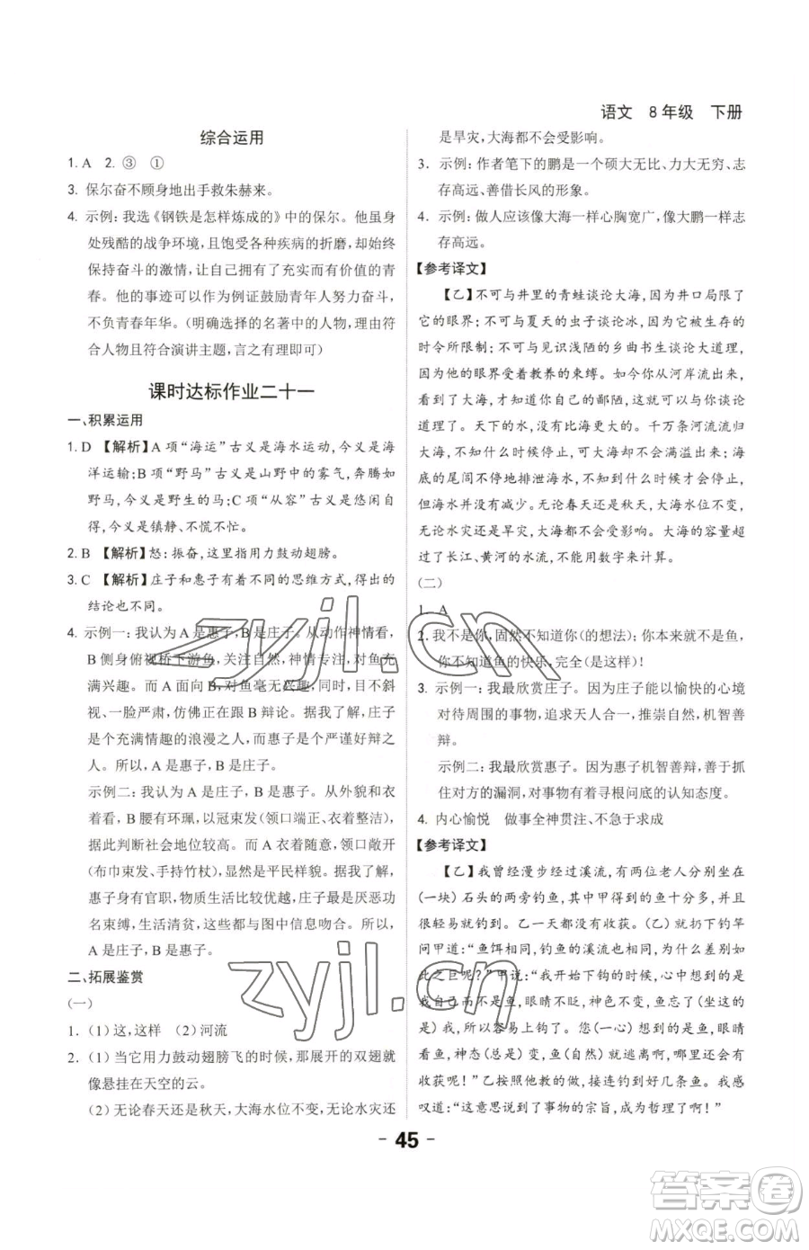 延邊大學(xué)出版社2023全程突破八年級下冊語文人教版參考答案