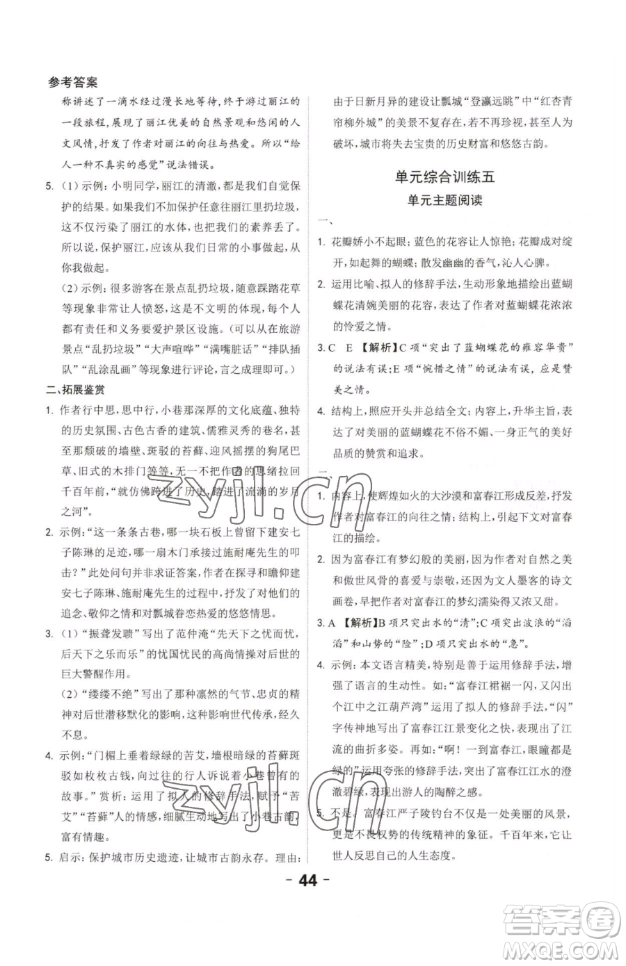 延邊大學(xué)出版社2023全程突破八年級下冊語文人教版參考答案