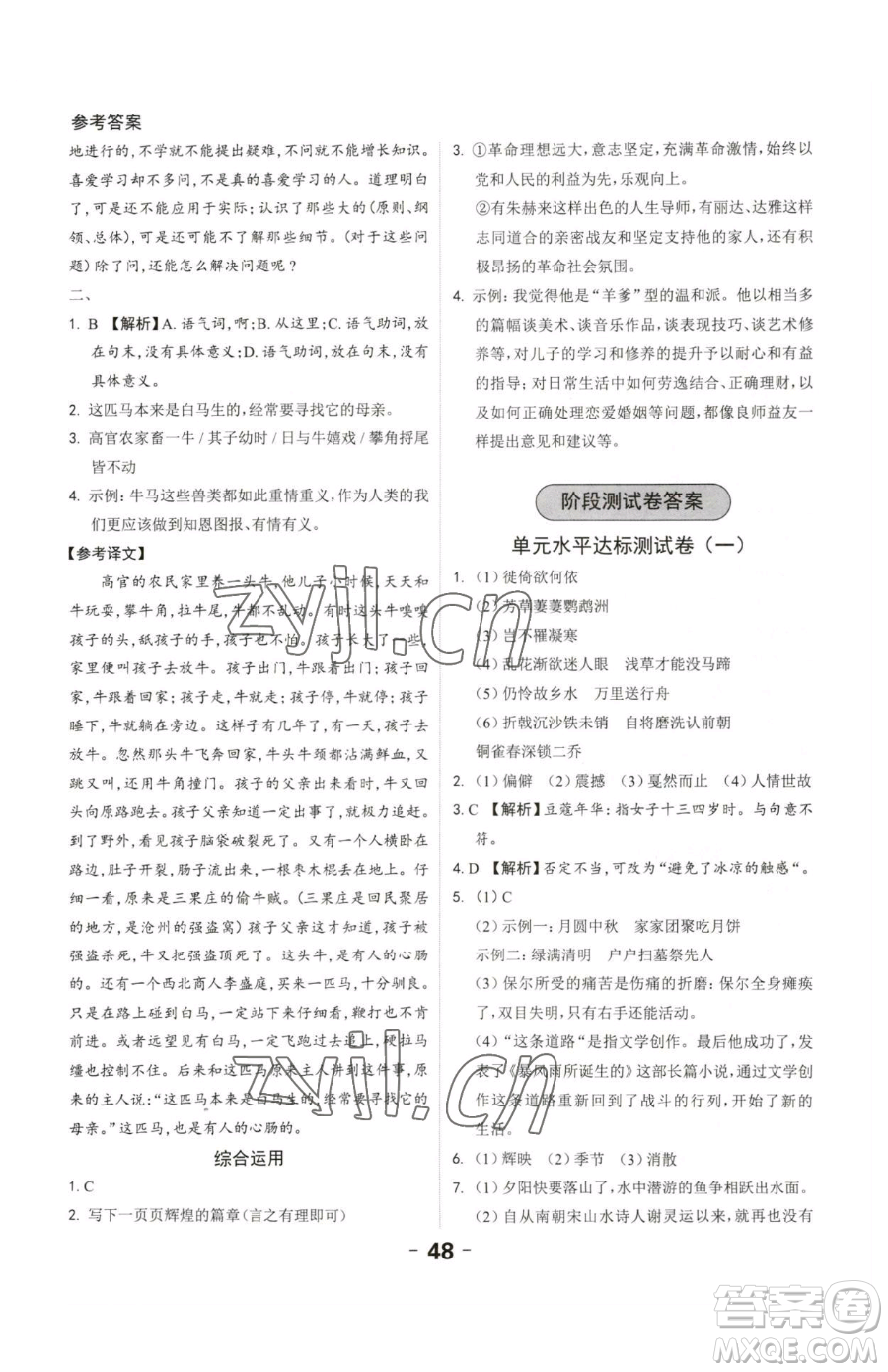 延邊大學(xué)出版社2023全程突破八年級下冊語文人教版參考答案