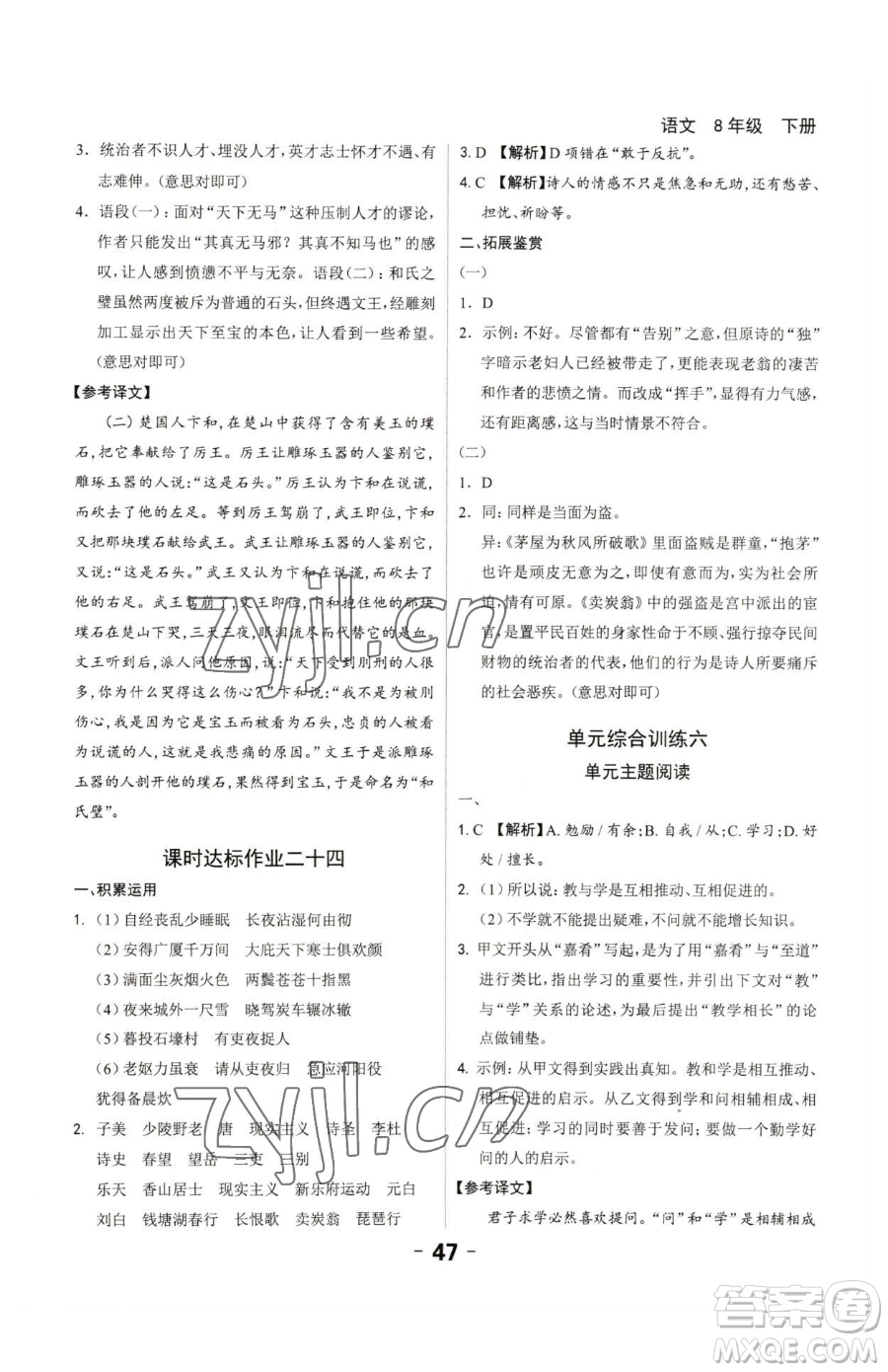 延邊大學(xué)出版社2023全程突破八年級下冊語文人教版參考答案