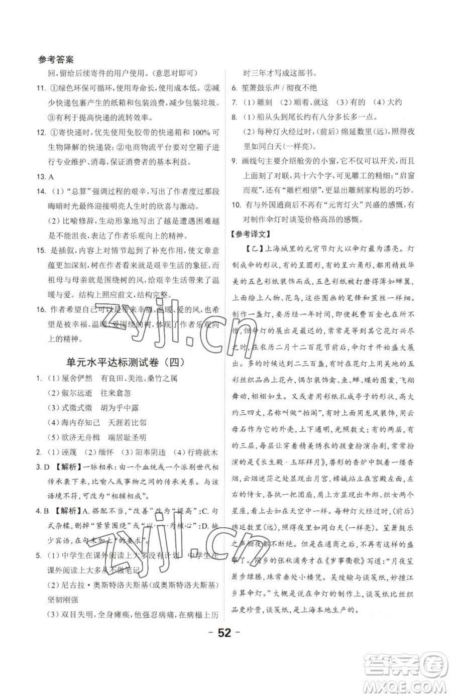 延邊大學(xué)出版社2023全程突破八年級下冊語文人教版參考答案