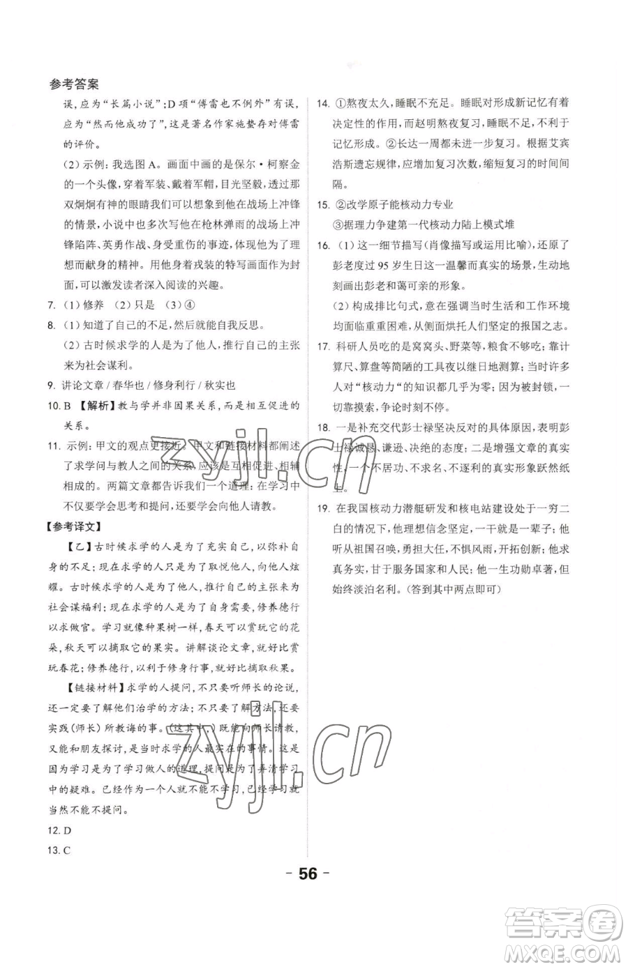 延邊大學(xué)出版社2023全程突破八年級下冊語文人教版參考答案