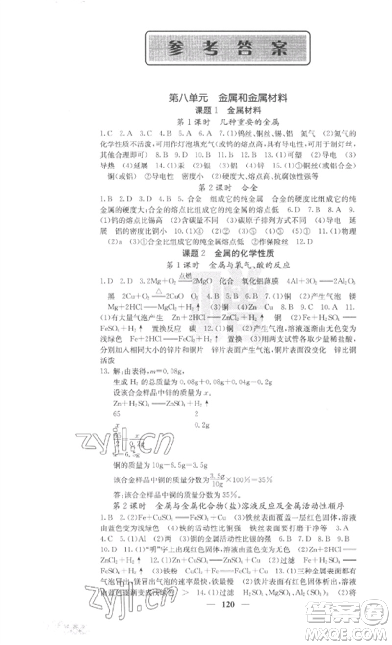 四川大學(xué)出版社2023課堂點(diǎn)睛九年級化學(xué)下冊人教版參考答案