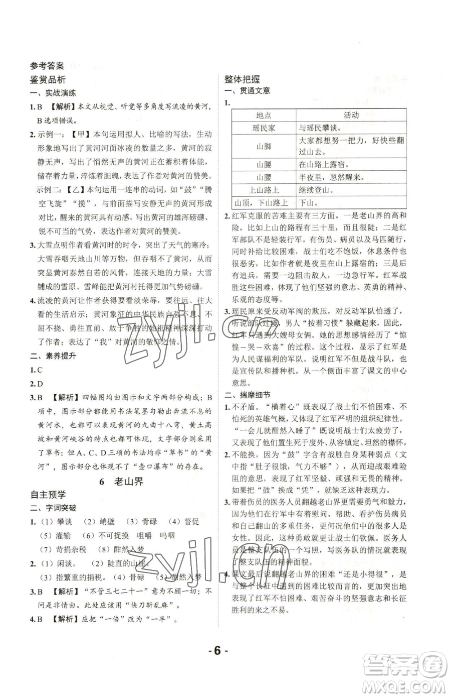 延邊大學出版社2023全程突破七年級下冊語文人教版參考答案