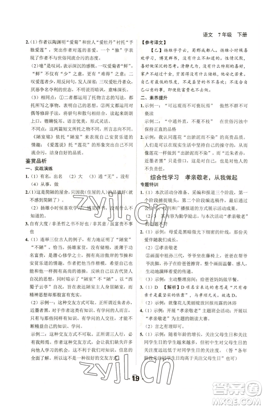 延邊大學出版社2023全程突破七年級下冊語文人教版參考答案