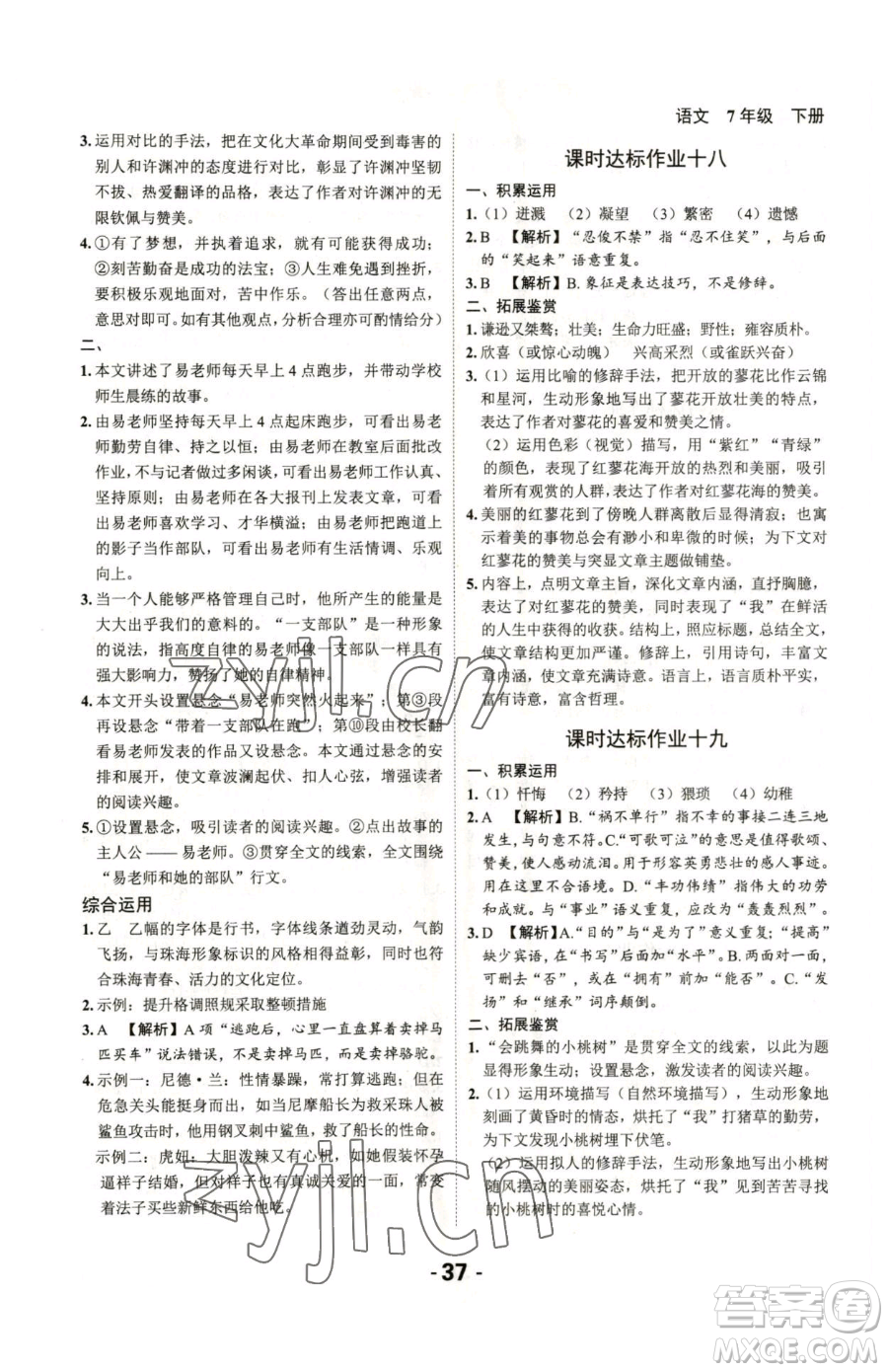 延邊大學出版社2023全程突破七年級下冊語文人教版參考答案