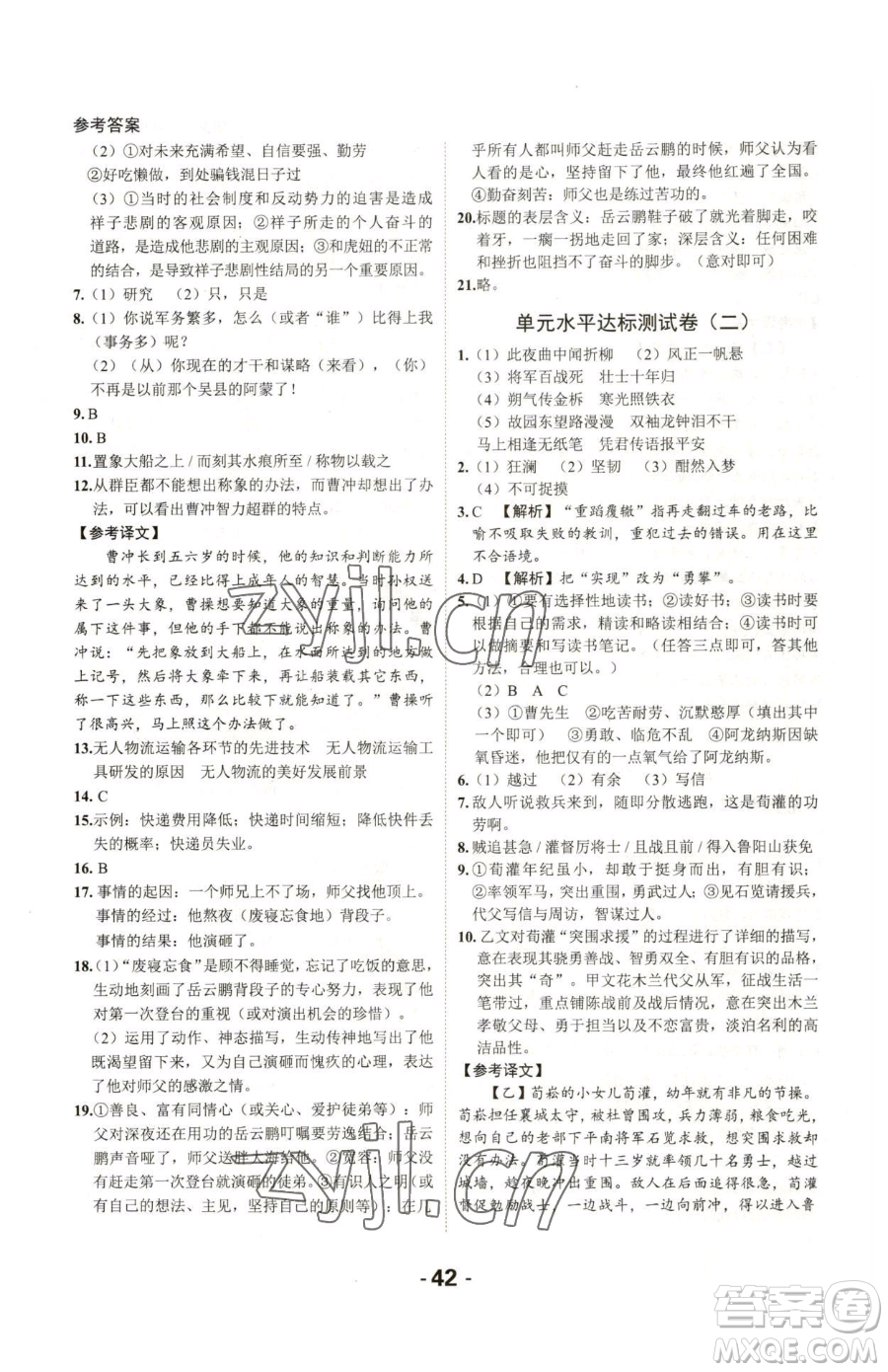 延邊大學出版社2023全程突破七年級下冊語文人教版參考答案