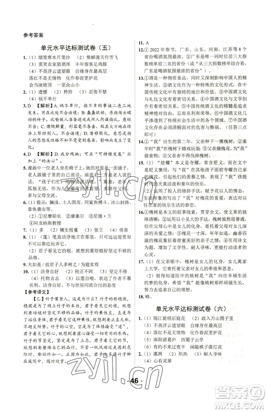 延邊大學出版社2023全程突破七年級下冊語文人教版參考答案