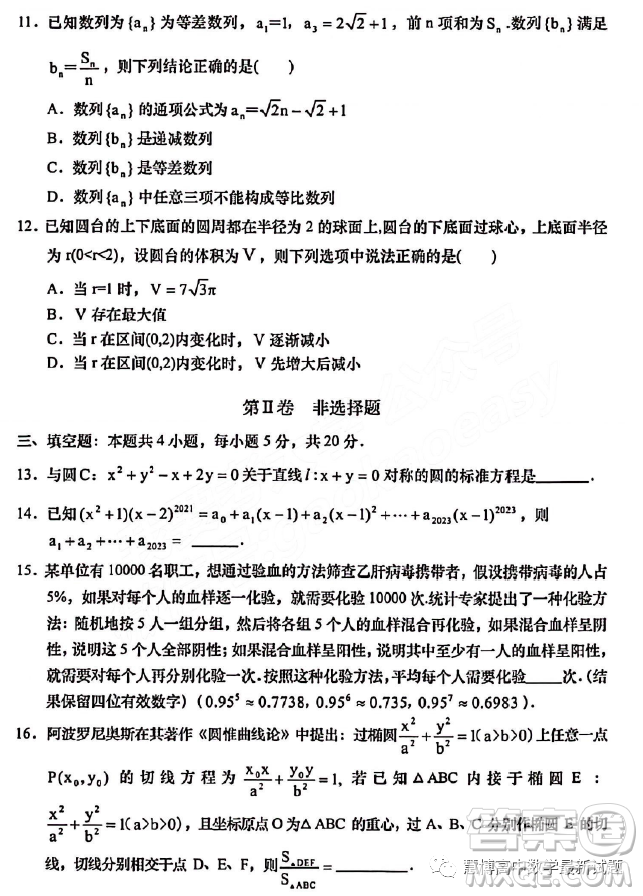 2023年汕頭市普通高考第二次模擬考試試題數(shù)學(xué)答案