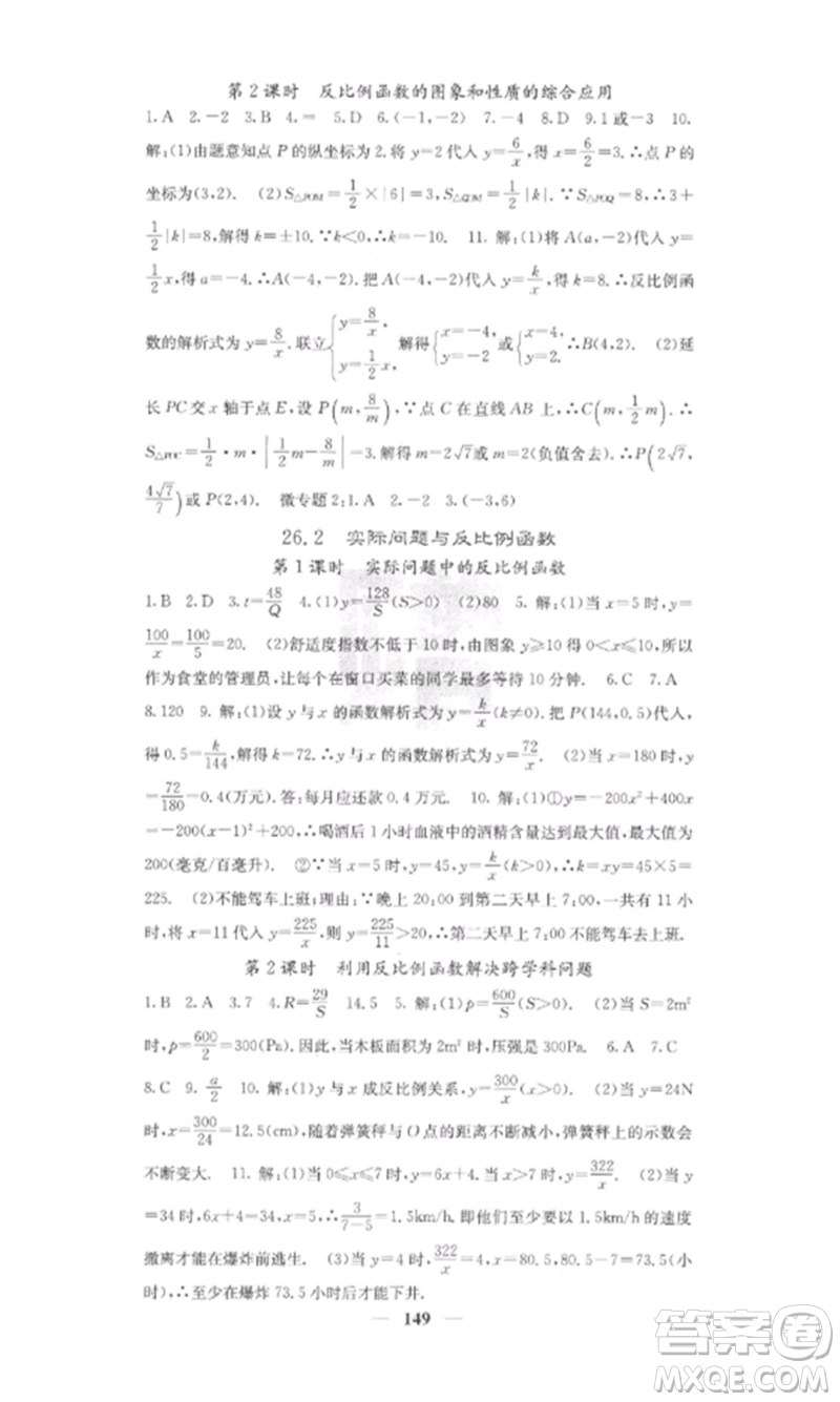 四川大學(xué)出版社2023課堂點(diǎn)睛九年級(jí)數(shù)學(xué)下冊(cè)人教版參考答案