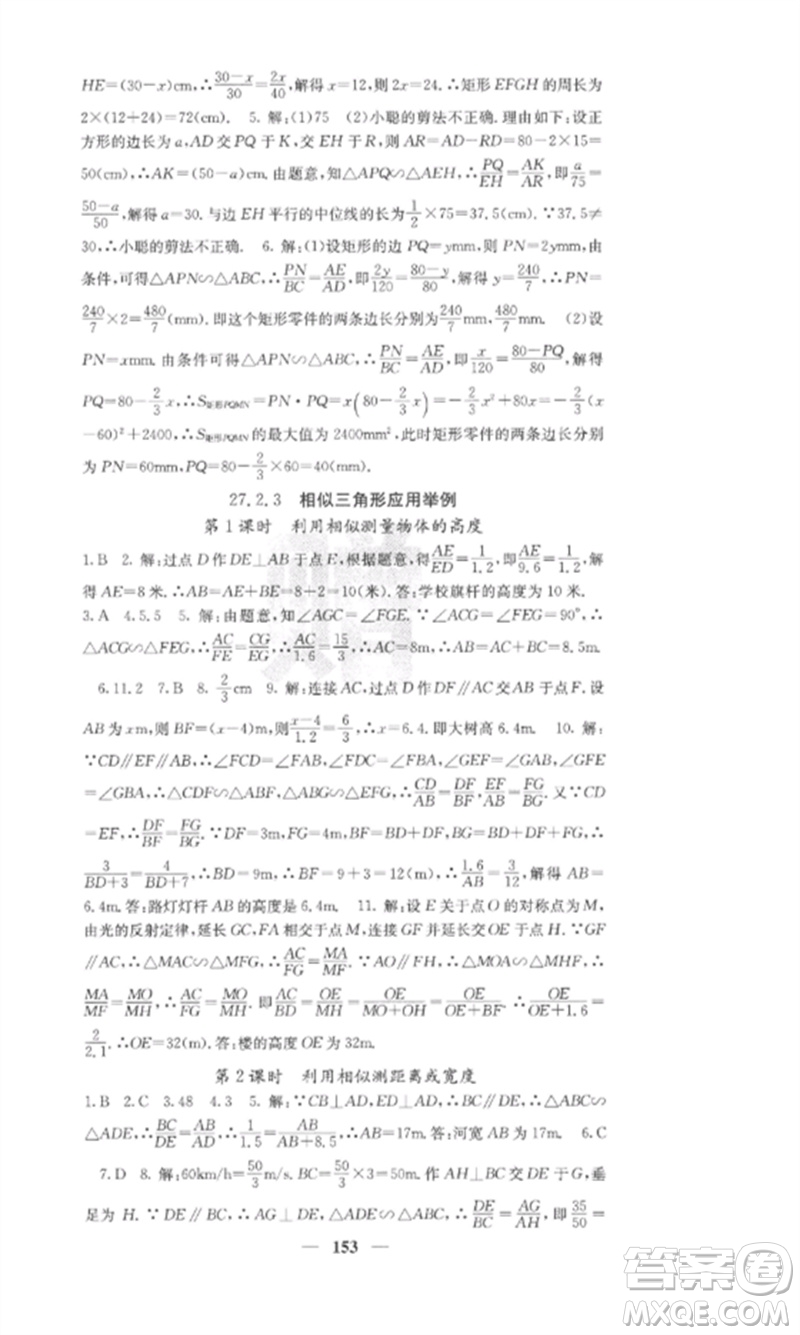 四川大學(xué)出版社2023課堂點(diǎn)睛九年級(jí)數(shù)學(xué)下冊(cè)人教版參考答案