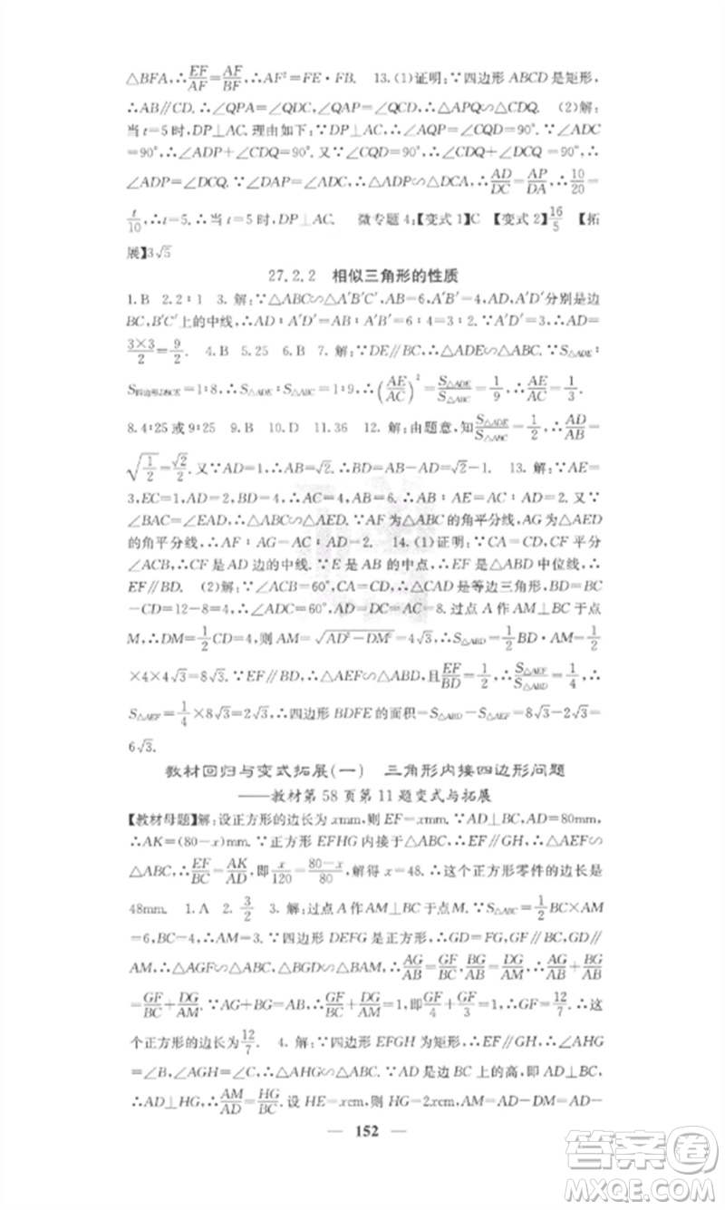 四川大學(xué)出版社2023課堂點(diǎn)睛九年級(jí)數(shù)學(xué)下冊(cè)人教版參考答案