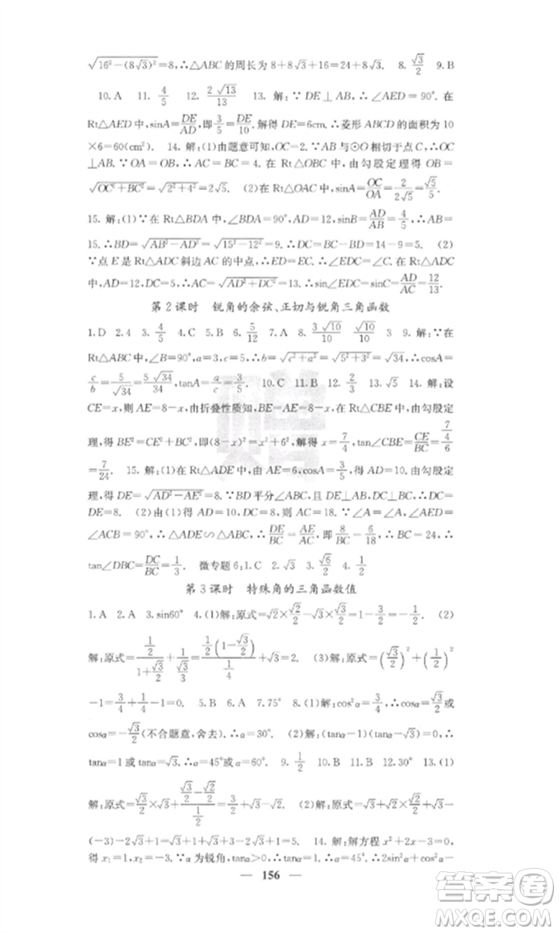 四川大學(xué)出版社2023課堂點(diǎn)睛九年級(jí)數(shù)學(xué)下冊(cè)人教版參考答案