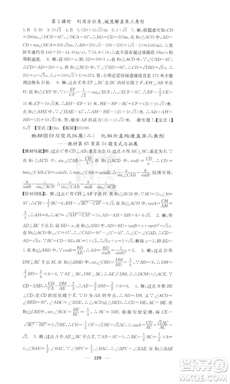 四川大學(xué)出版社2023課堂點(diǎn)睛九年級(jí)數(shù)學(xué)下冊(cè)人教版參考答案