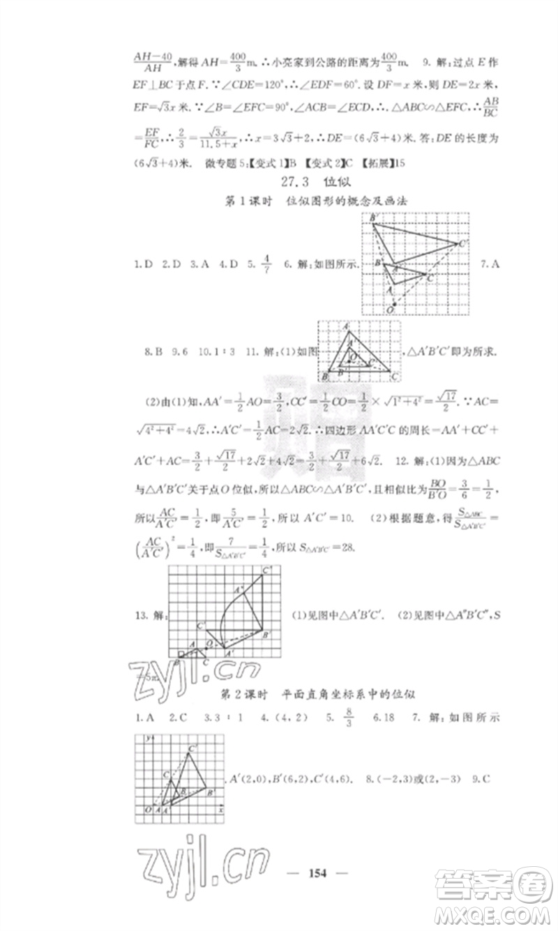 四川大學(xué)出版社2023課堂點(diǎn)睛九年級(jí)數(shù)學(xué)下冊(cè)人教版參考答案