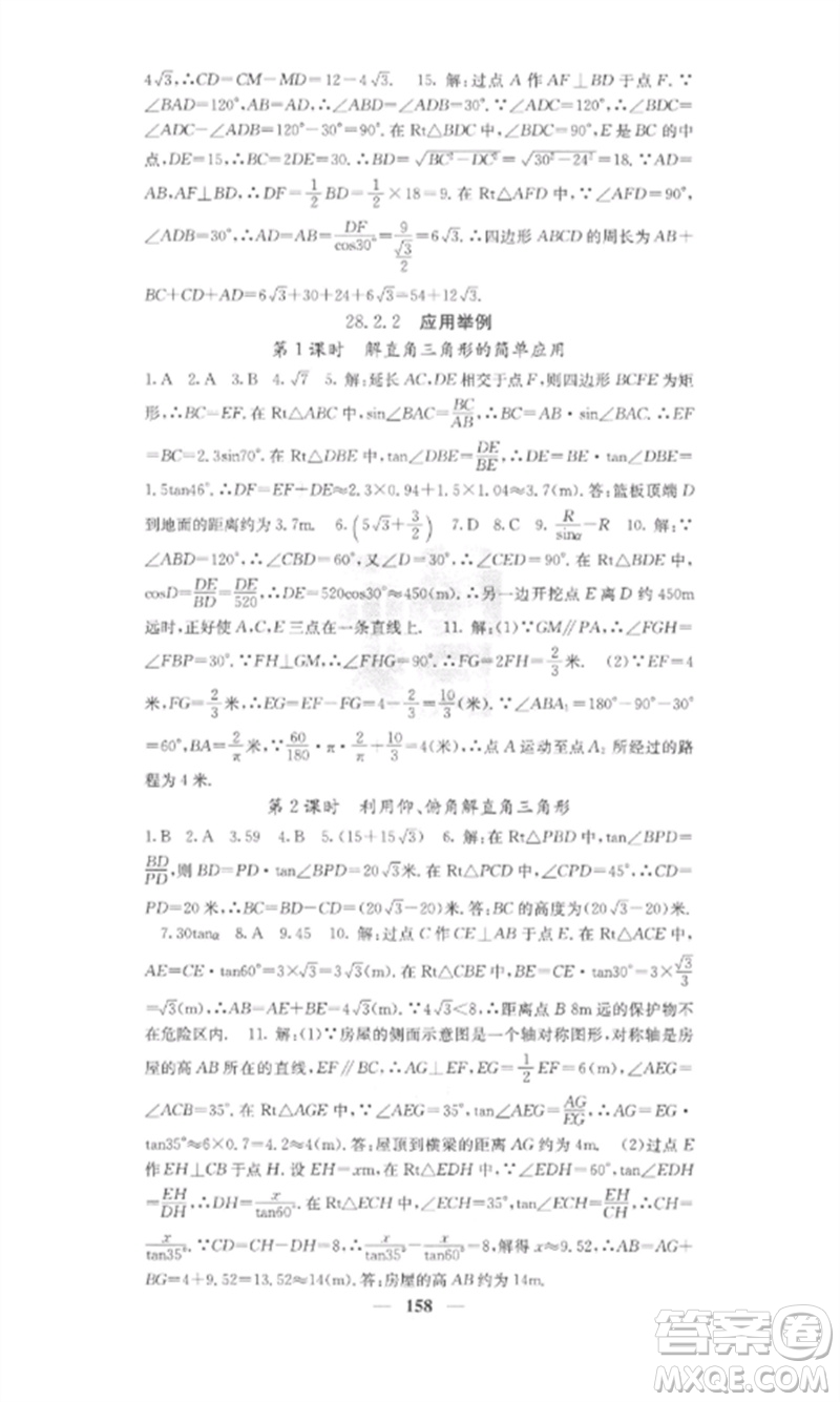 四川大學(xué)出版社2023課堂點(diǎn)睛九年級(jí)數(shù)學(xué)下冊(cè)人教版參考答案