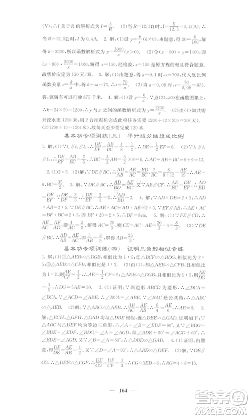 四川大學(xué)出版社2023課堂點(diǎn)睛九年級(jí)數(shù)學(xué)下冊(cè)人教版參考答案