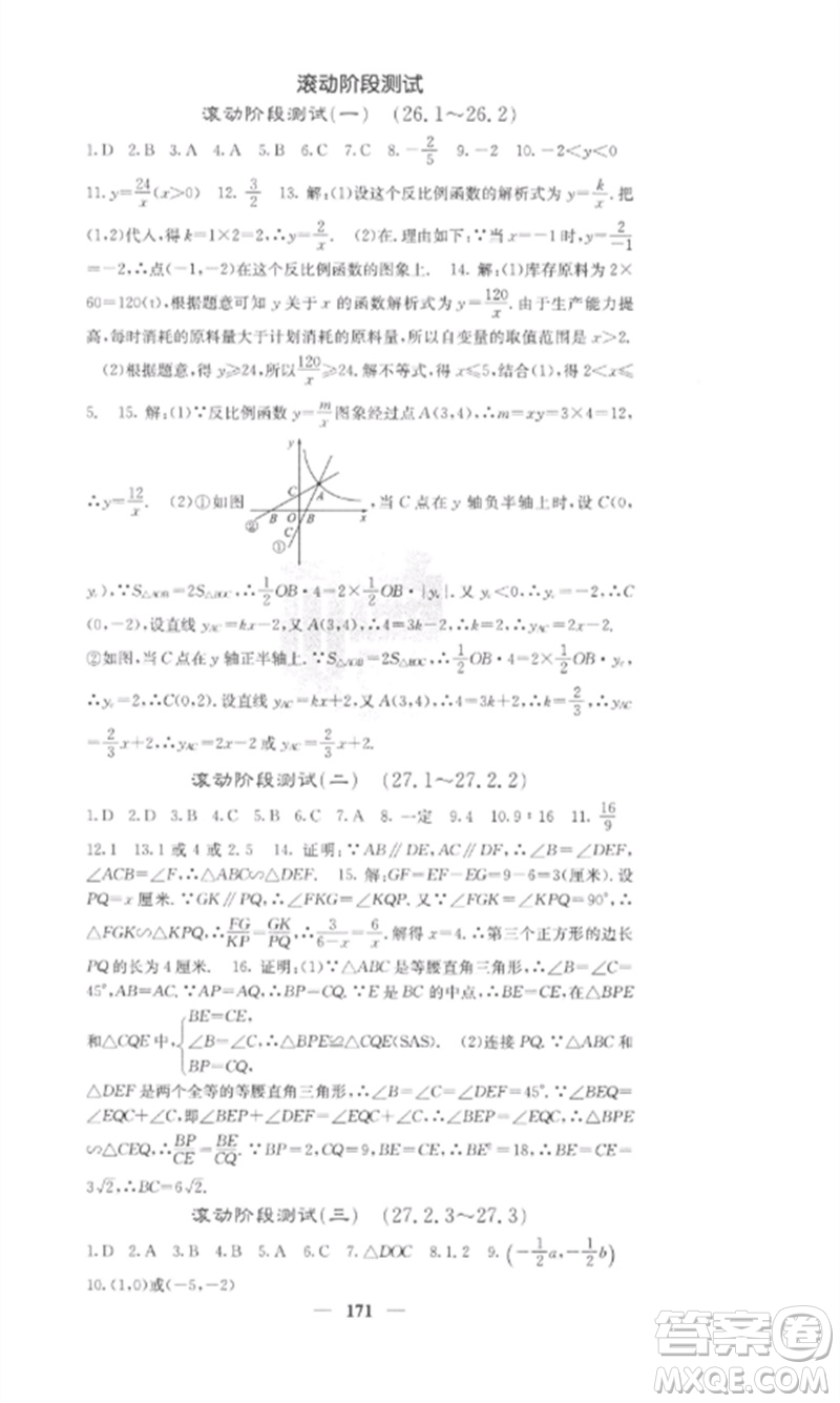 四川大學(xué)出版社2023課堂點(diǎn)睛九年級(jí)數(shù)學(xué)下冊(cè)人教版參考答案