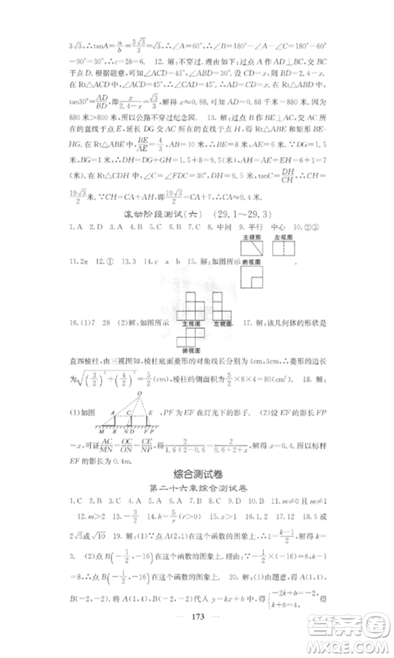 四川大學(xué)出版社2023課堂點(diǎn)睛九年級(jí)數(shù)學(xué)下冊(cè)人教版參考答案