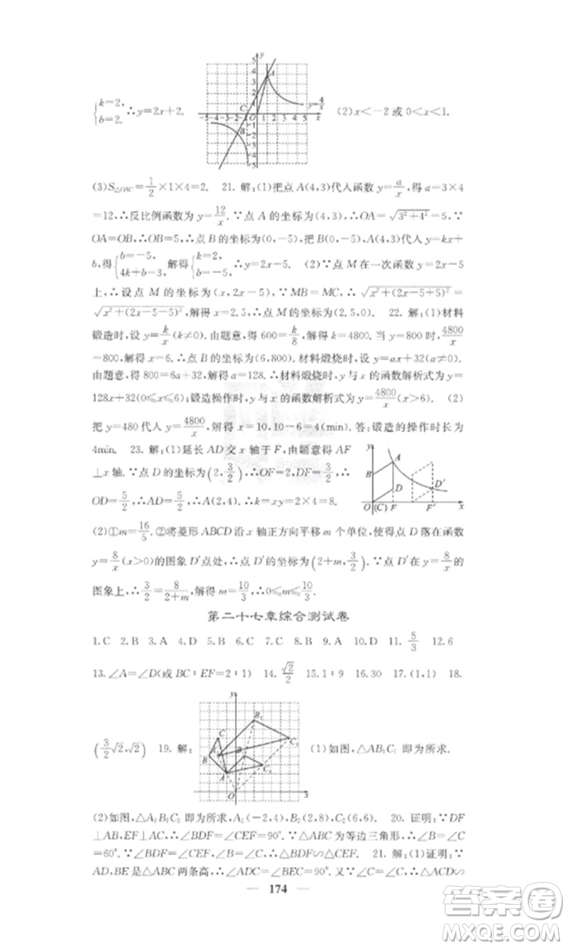 四川大學(xué)出版社2023課堂點(diǎn)睛九年級(jí)數(shù)學(xué)下冊(cè)人教版參考答案