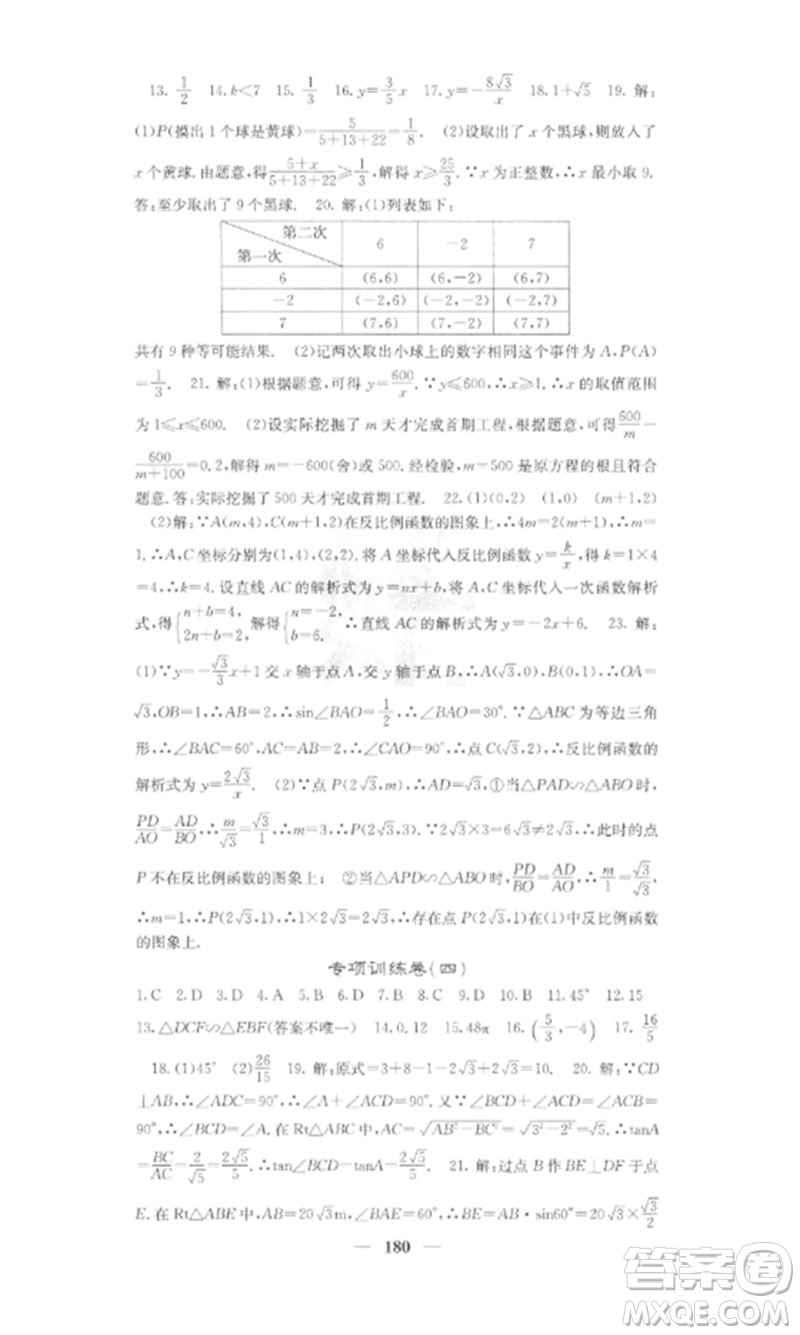 四川大學(xué)出版社2023課堂點(diǎn)睛九年級(jí)數(shù)學(xué)下冊(cè)人教版參考答案