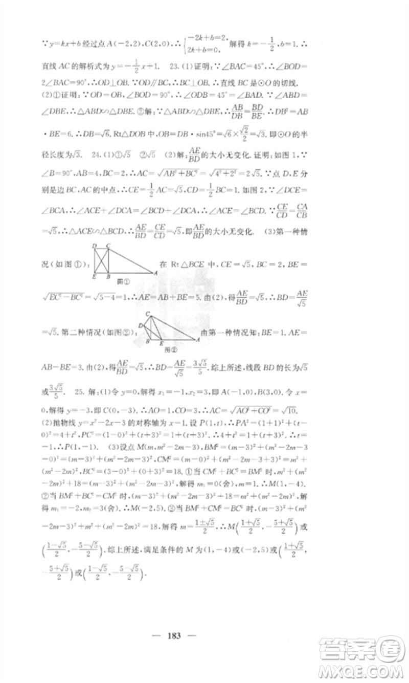 四川大學(xué)出版社2023課堂點(diǎn)睛九年級(jí)數(shù)學(xué)下冊(cè)人教版參考答案