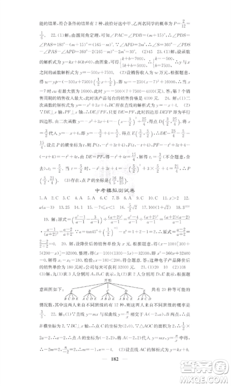 四川大學(xué)出版社2023課堂點(diǎn)睛九年級(jí)數(shù)學(xué)下冊(cè)人教版參考答案