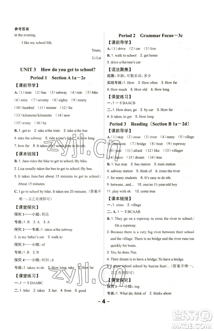 延邊大學(xué)出版社2023全程突破七年級下冊英語人教版參考答案