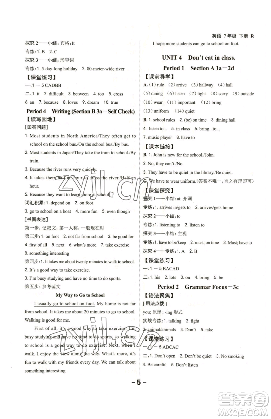 延邊大學(xué)出版社2023全程突破七年級下冊英語人教版參考答案