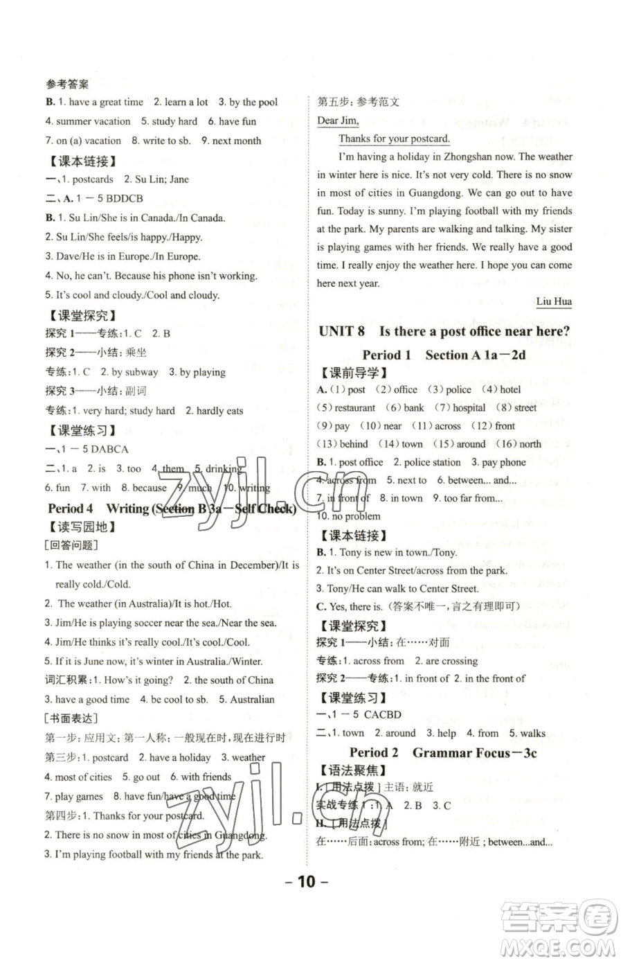 延邊大學(xué)出版社2023全程突破七年級下冊英語人教版參考答案