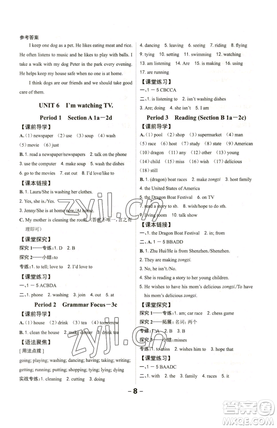 延邊大學(xué)出版社2023全程突破七年級下冊英語人教版參考答案